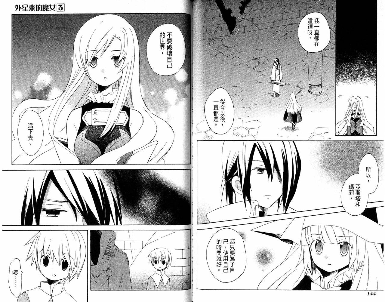外星来的魔女韩漫全集-第3卷无删减无遮挡章节图片 