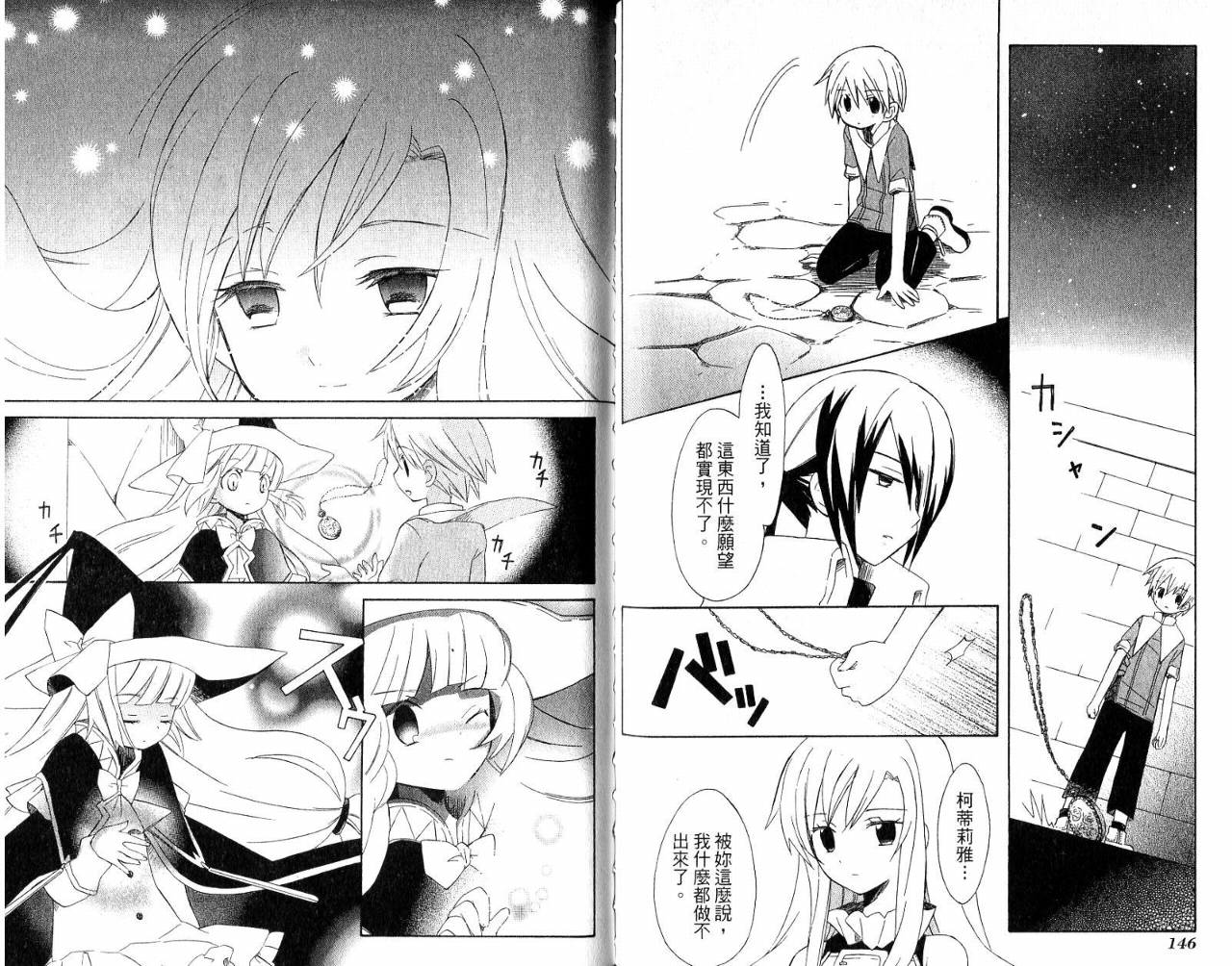 外星来的魔女韩漫全集-第3卷无删减无遮挡章节图片 