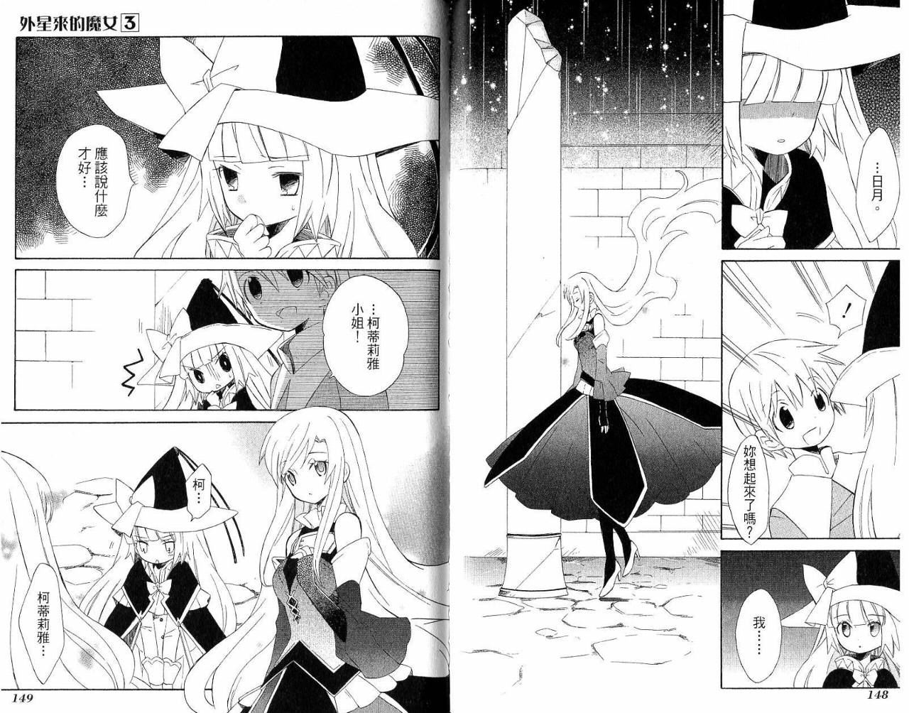 外星来的魔女韩漫全集-第3卷无删减无遮挡章节图片 