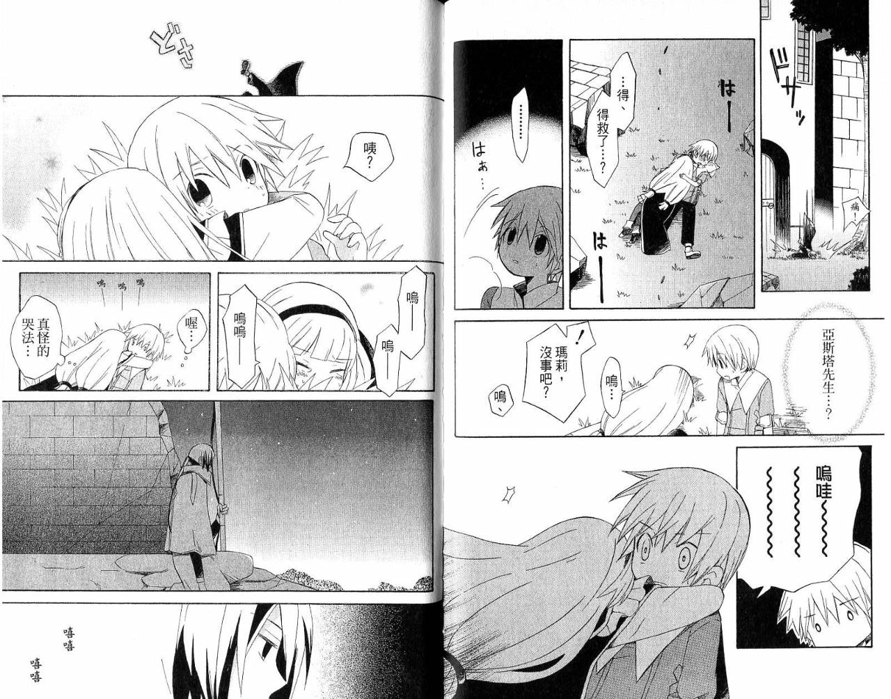 外星来的魔女韩漫全集-第3卷无删减无遮挡章节图片 