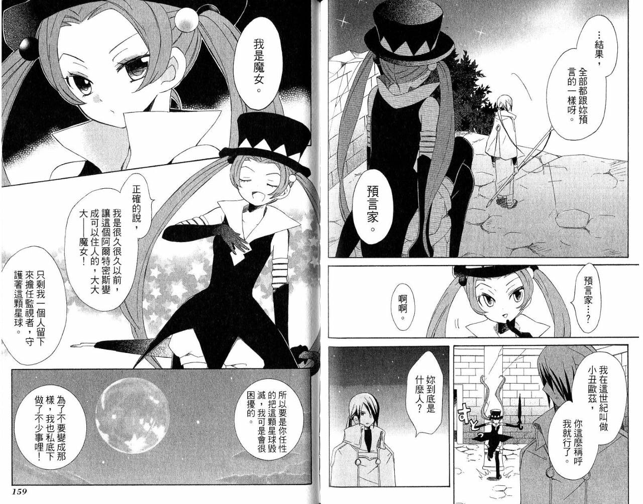 外星来的魔女韩漫全集-第3卷无删减无遮挡章节图片 