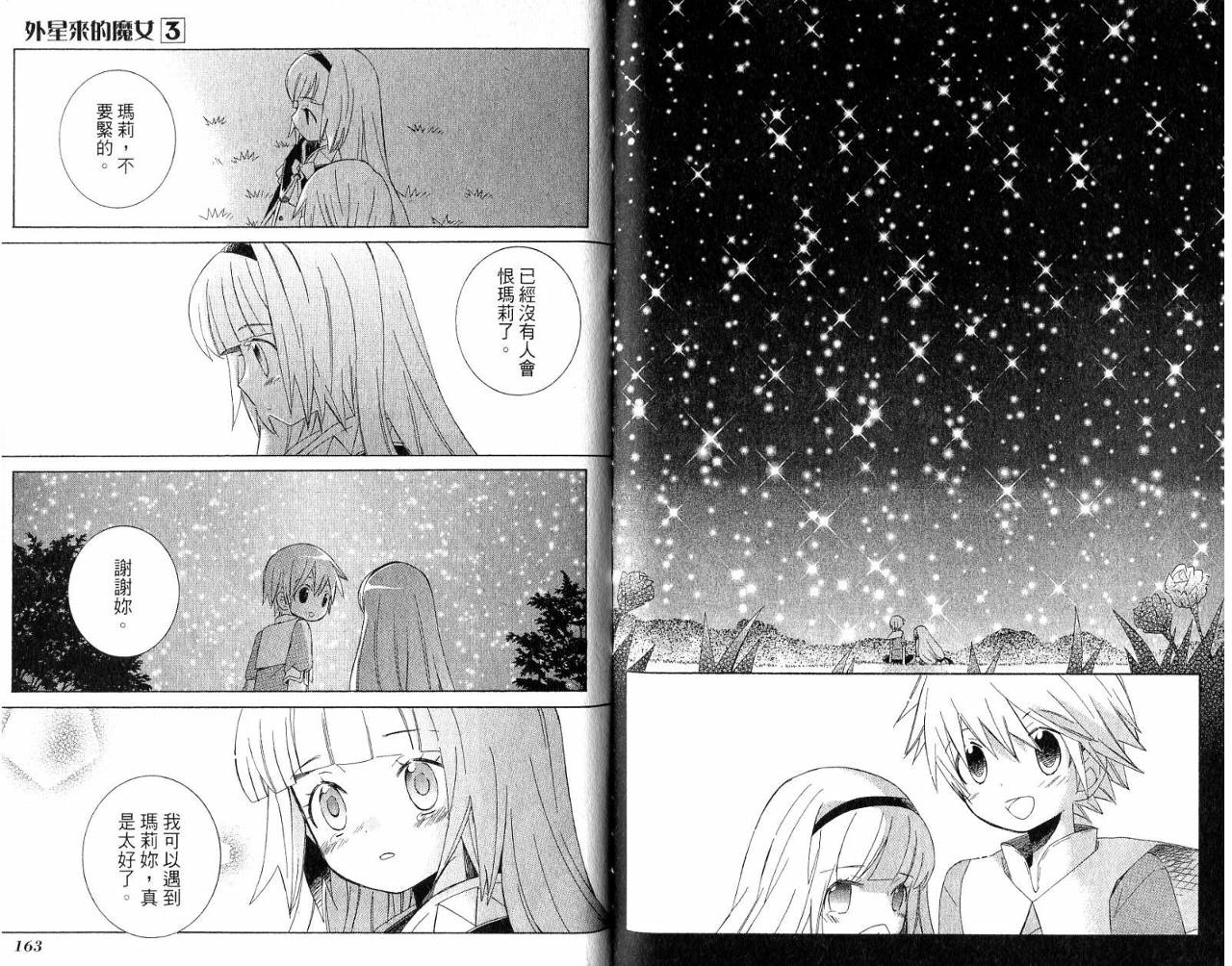 外星来的魔女韩漫全集-第3卷无删减无遮挡章节图片 