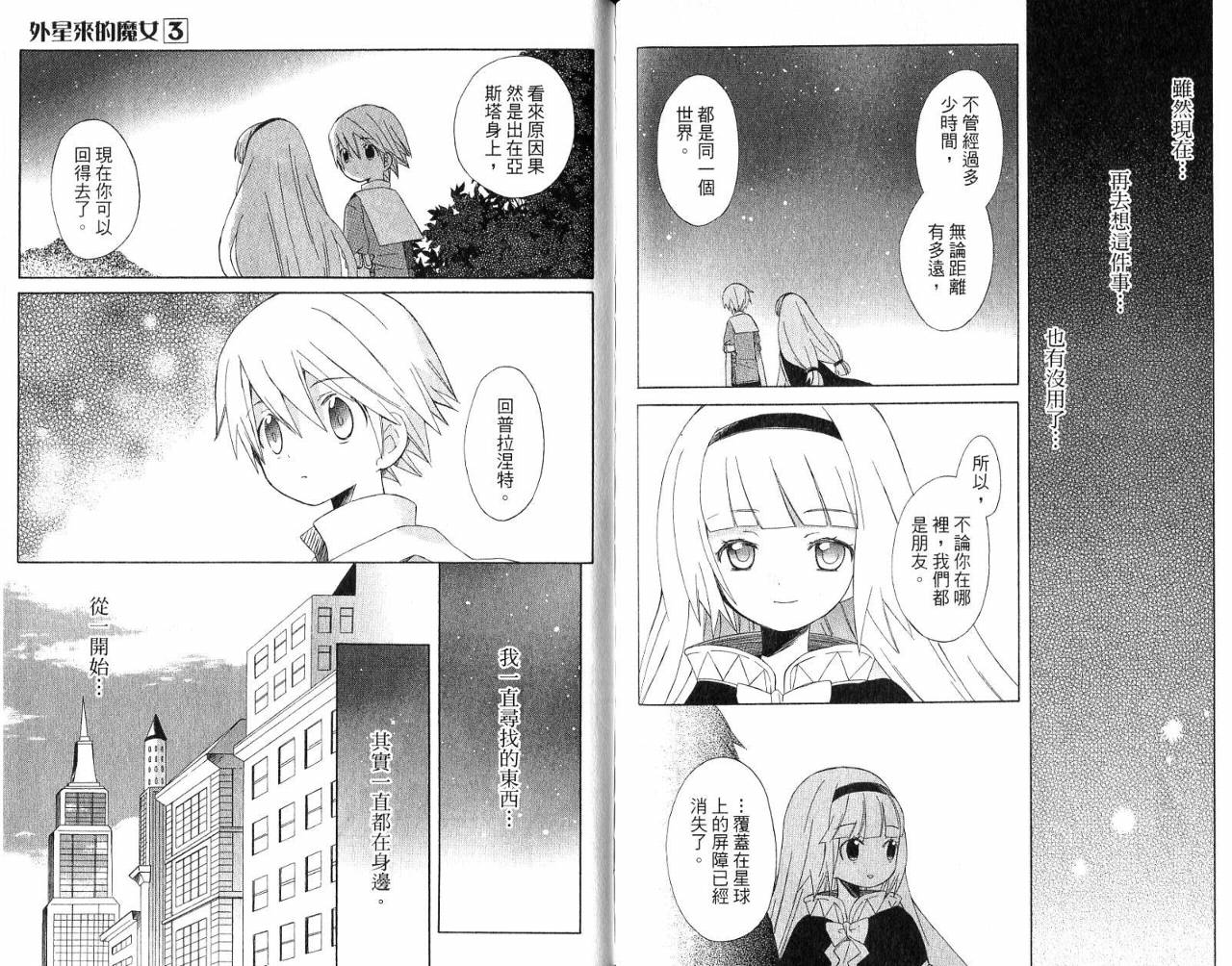 外星来的魔女韩漫全集-第3卷无删减无遮挡章节图片 