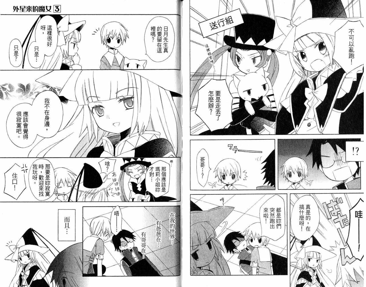 外星来的魔女韩漫全集-第3卷无删减无遮挡章节图片 