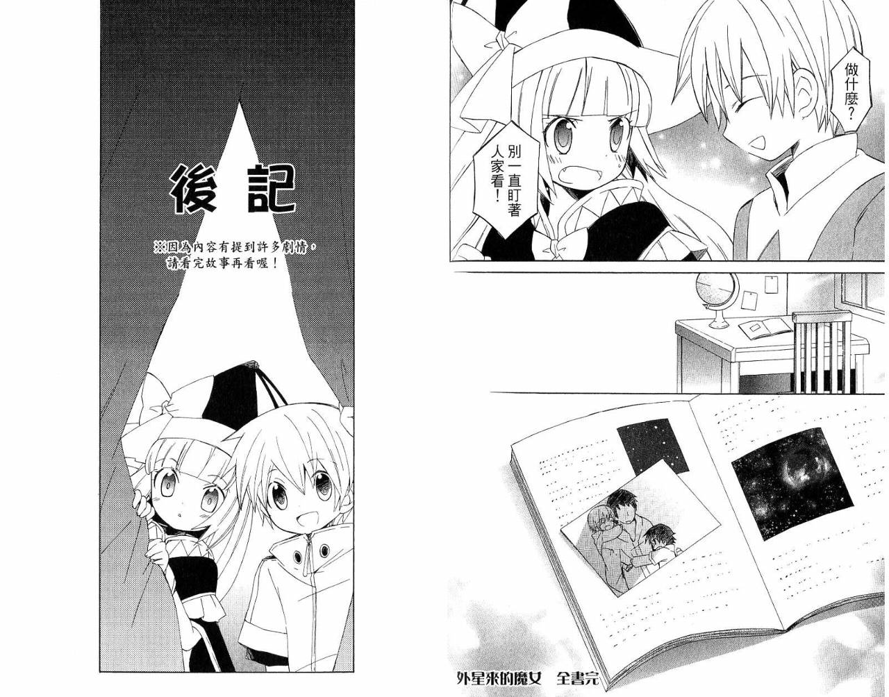 外星来的魔女韩漫全集-第3卷无删减无遮挡章节图片 