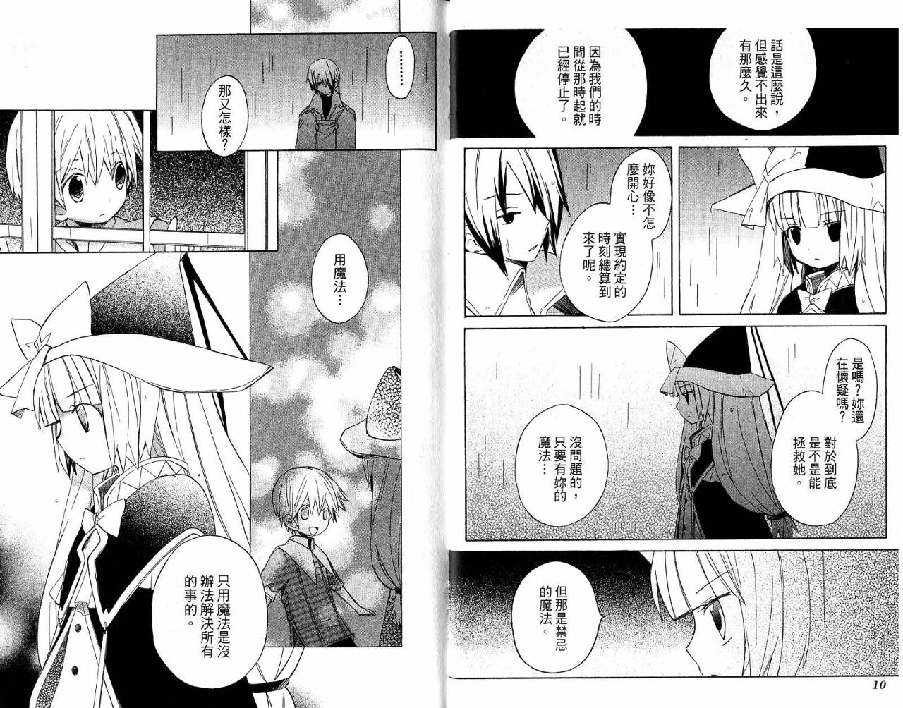 外星来的魔女韩漫全集-第3卷无删减无遮挡章节图片 