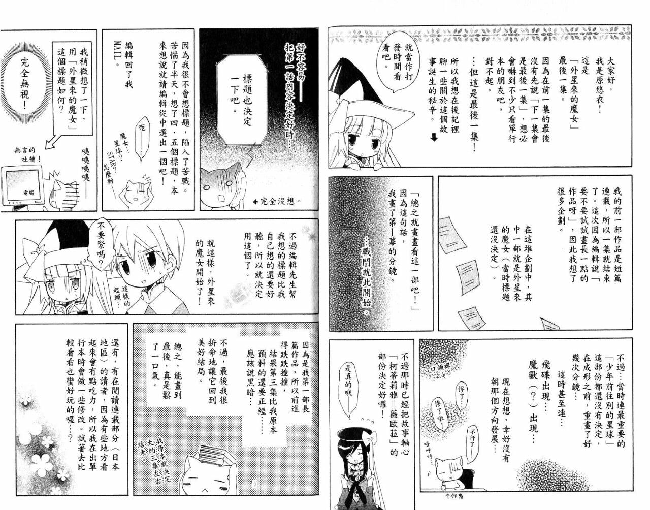 外星来的魔女韩漫全集-第3卷无删减无遮挡章节图片 