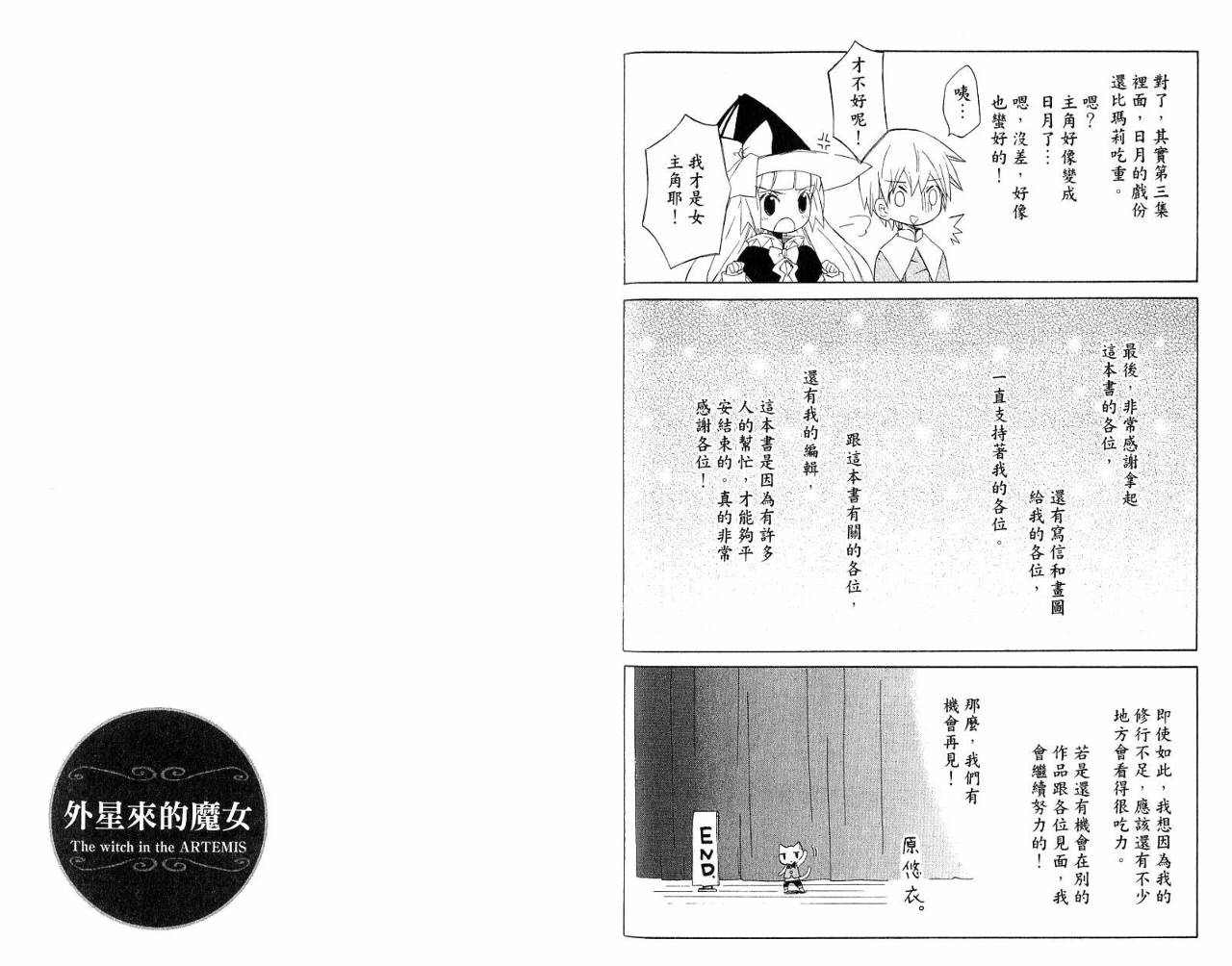 外星来的魔女韩漫全集-第3卷无删减无遮挡章节图片 