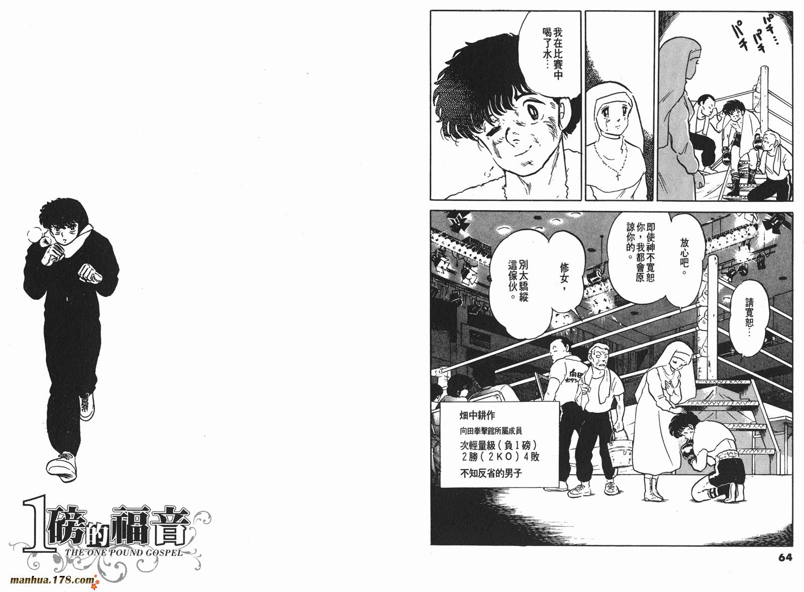 一磅的福音韩漫全集-第01卷无删减无遮挡章节图片 