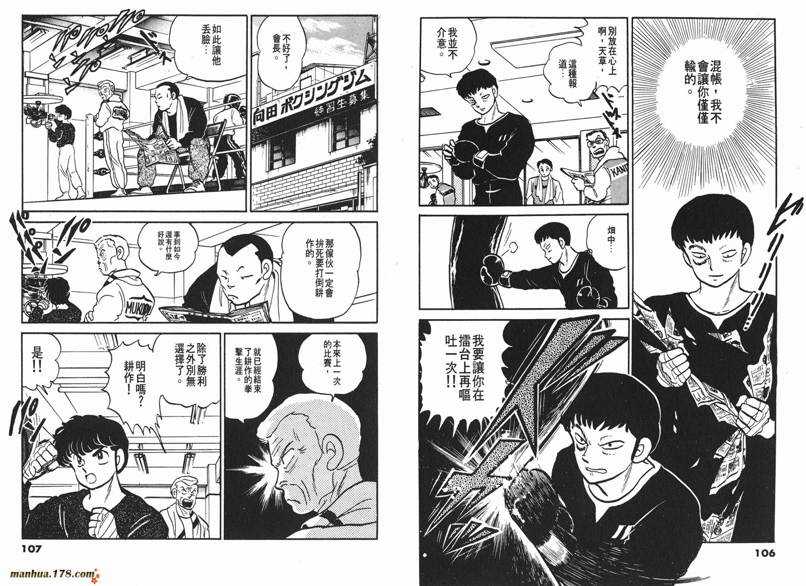 一磅的福音韩漫全集-第01卷无删减无遮挡章节图片 