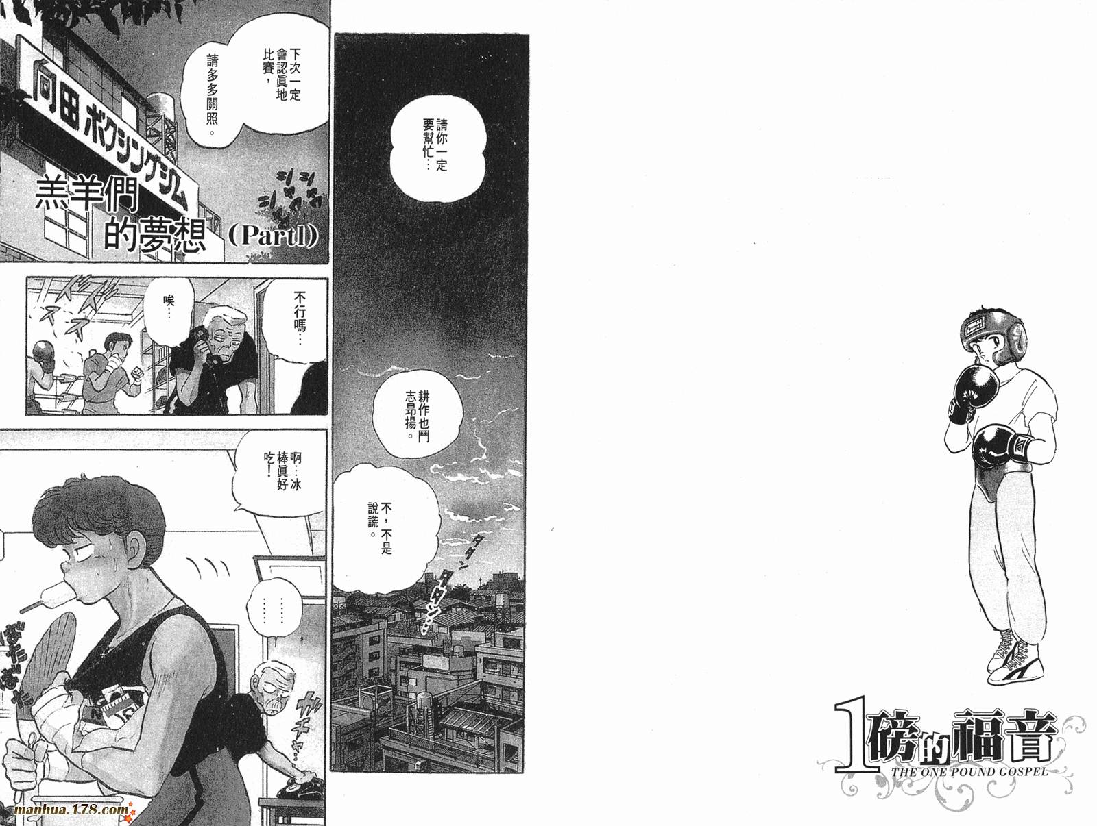 一磅的福音韩漫全集-第01卷无删减无遮挡章节图片 