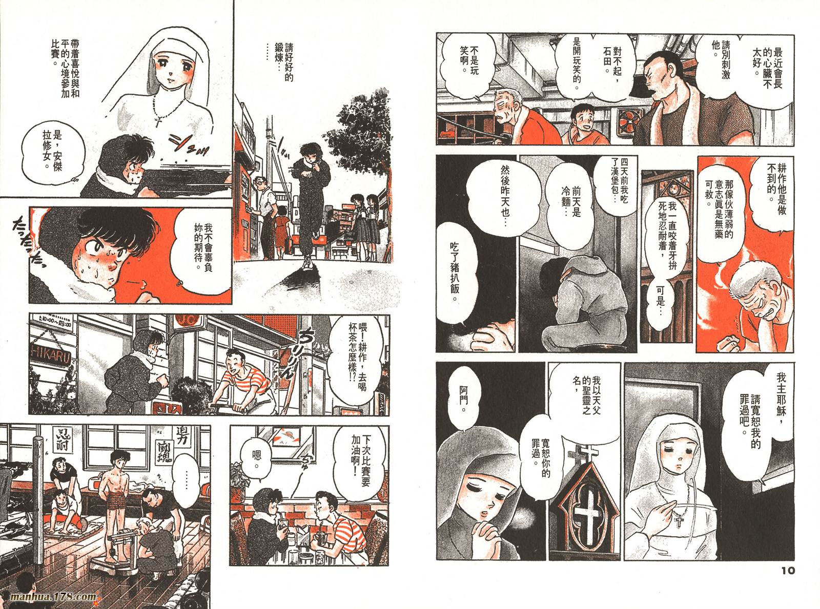 一磅的福音韩漫全集-第01卷无删减无遮挡章节图片 