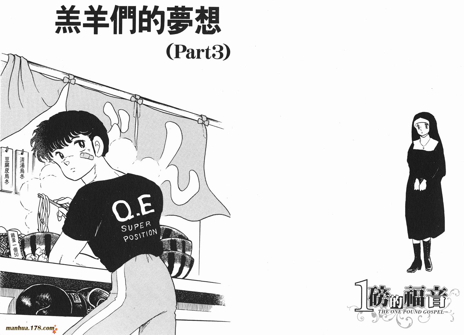 一磅的福音韩漫全集-第01卷无删减无遮挡章节图片 
