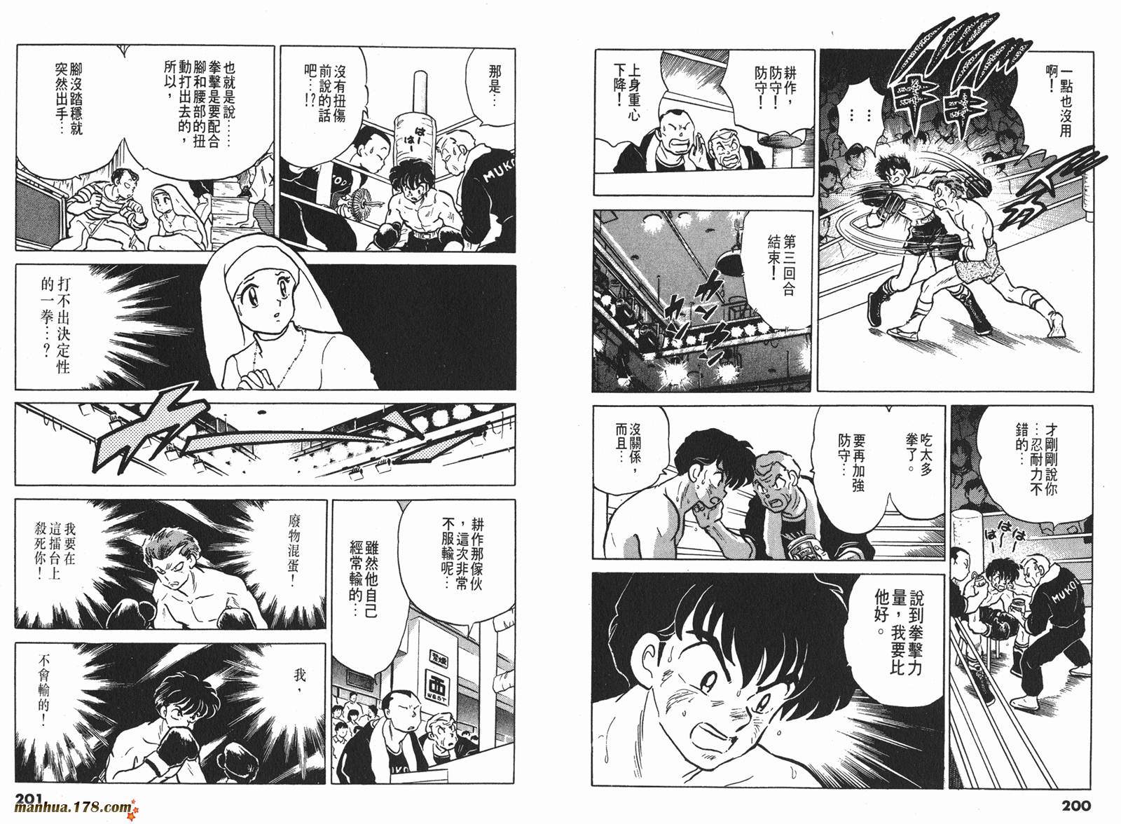一磅的福音韩漫全集-第03卷无删减无遮挡章节图片 