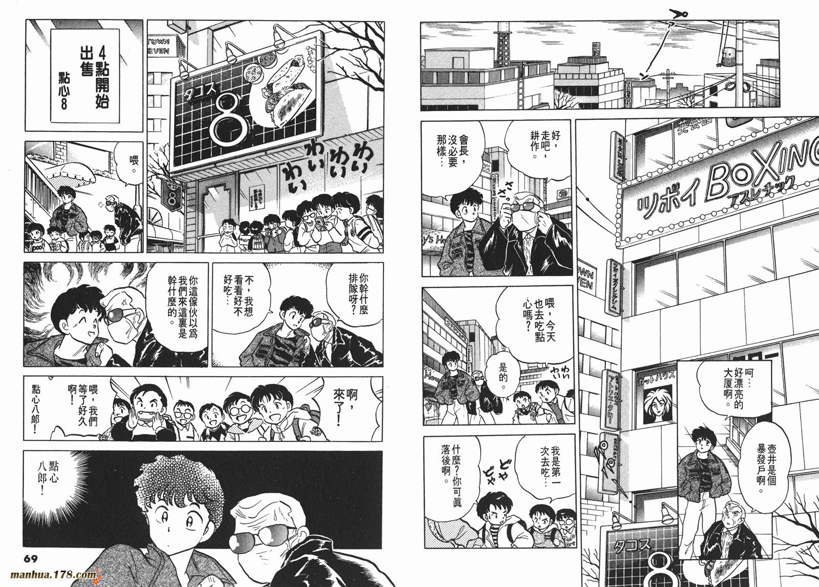 一磅的福音韩漫全集-第03卷无删减无遮挡章节图片 
