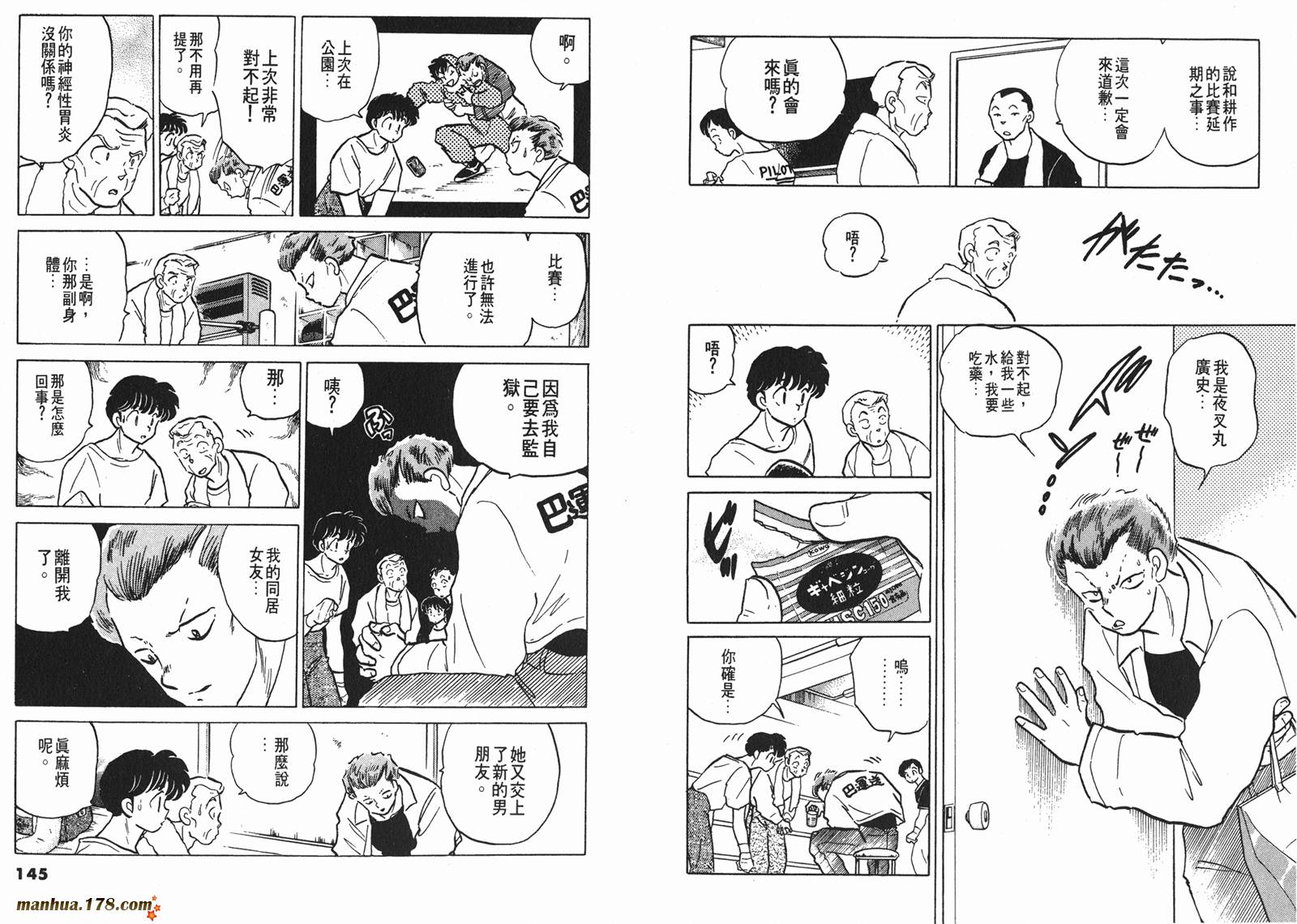 一磅的福音韩漫全集-第03卷无删减无遮挡章节图片 