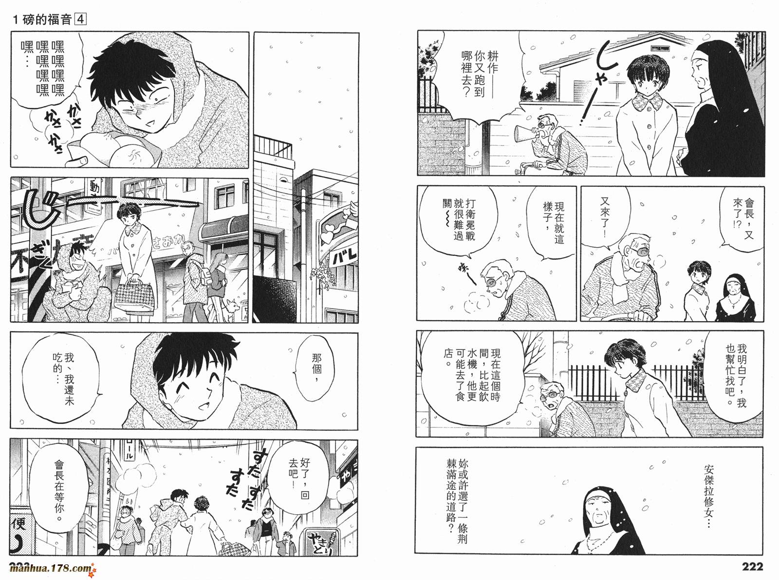 一磅的福音韩漫全集-第04卷完无删减无遮挡章节图片 