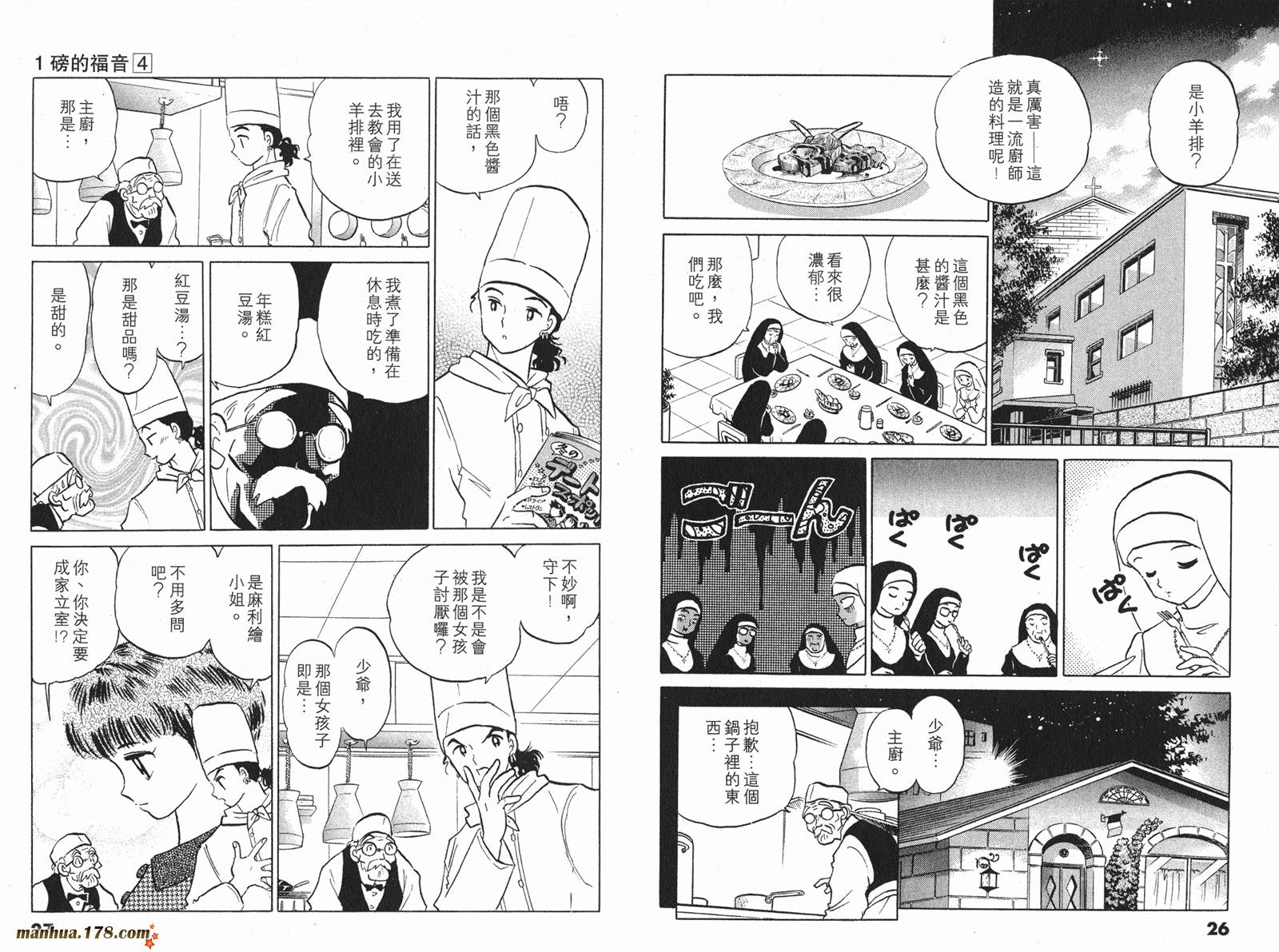 一磅的福音韩漫全集-第04卷完无删减无遮挡章节图片 