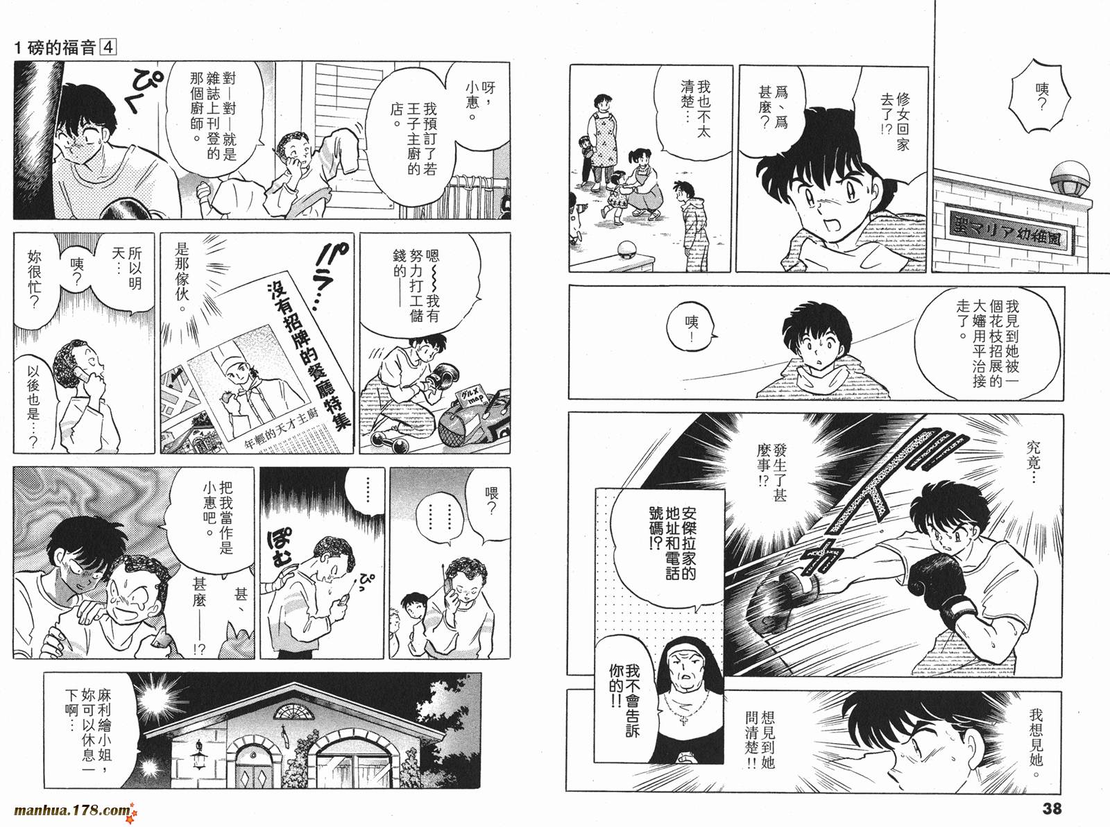 一磅的福音韩漫全集-第04卷完无删减无遮挡章节图片 