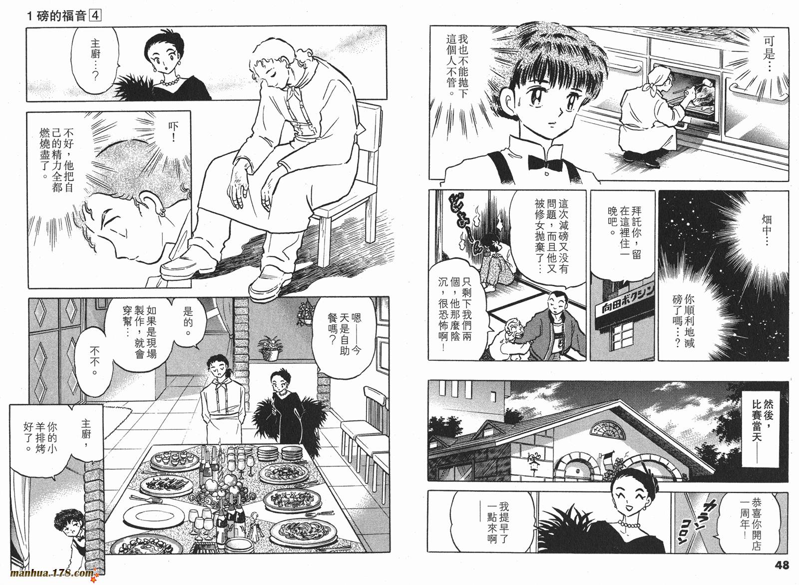 一磅的福音韩漫全集-第04卷完无删减无遮挡章节图片 