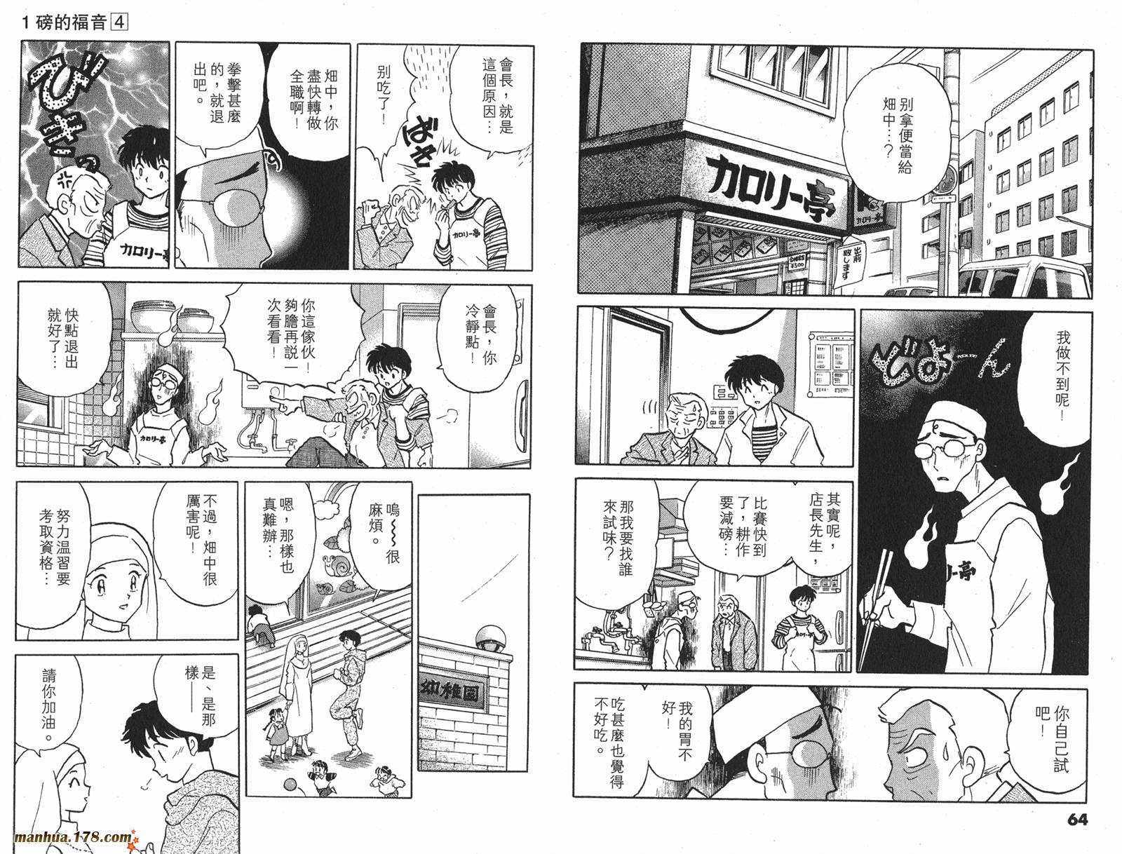 一磅的福音韩漫全集-第04卷完无删减无遮挡章节图片 