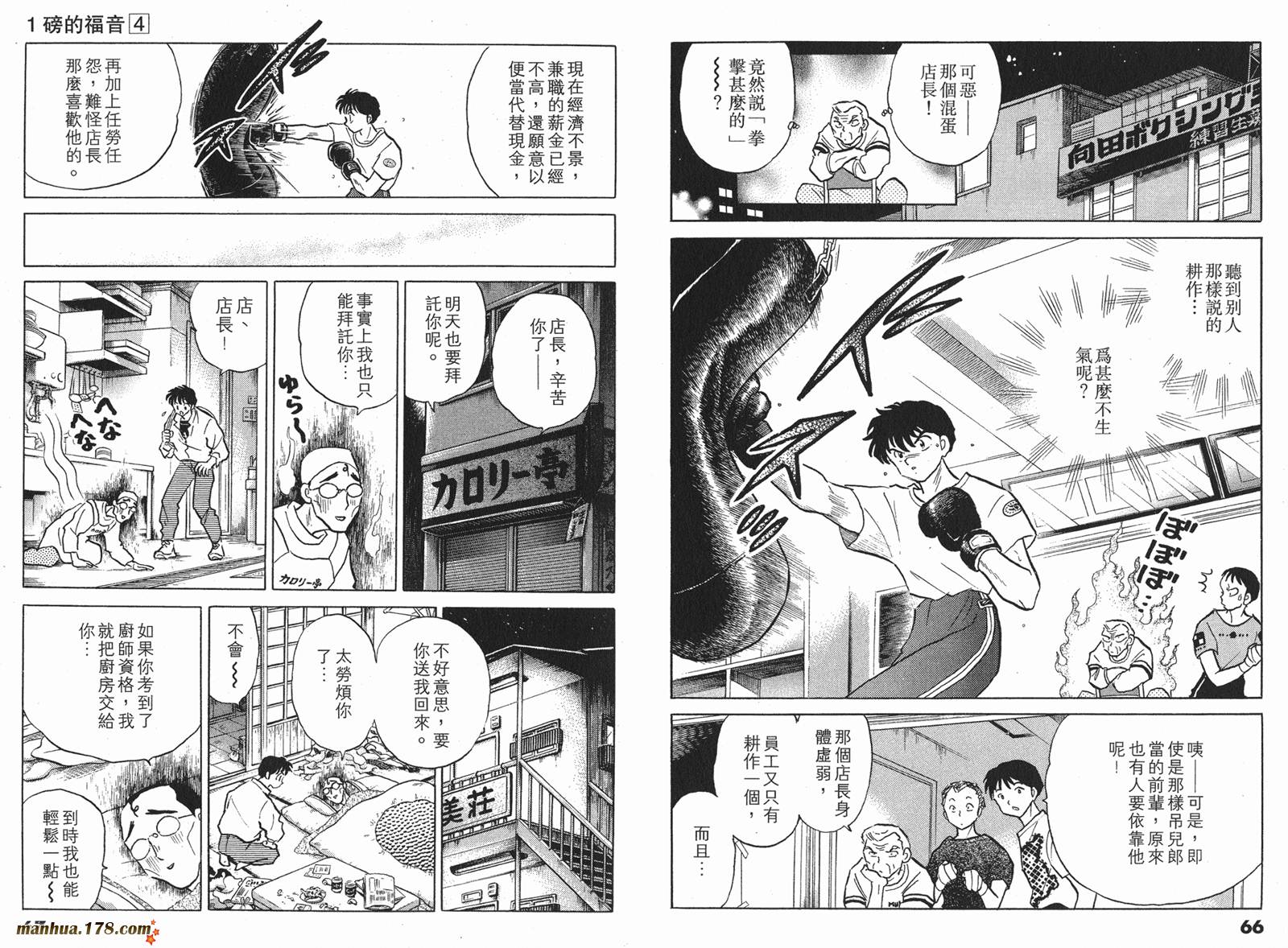 一磅的福音韩漫全集-第04卷完无删减无遮挡章节图片 