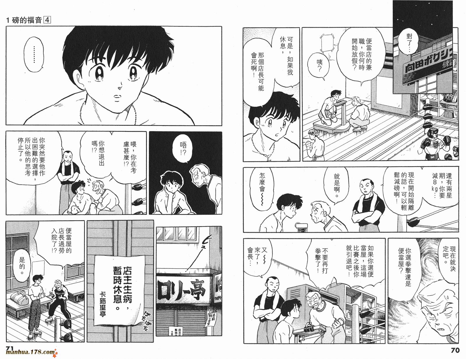一磅的福音韩漫全集-第04卷完无删减无遮挡章节图片 