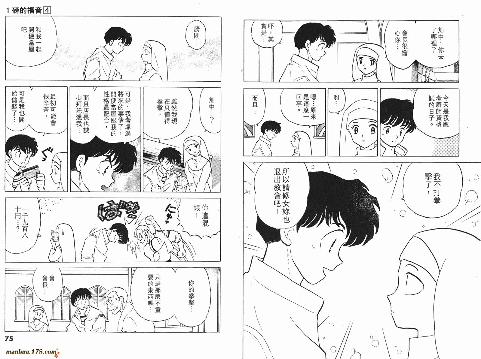 一磅的福音韩漫全集-第04卷完无删减无遮挡章节图片 