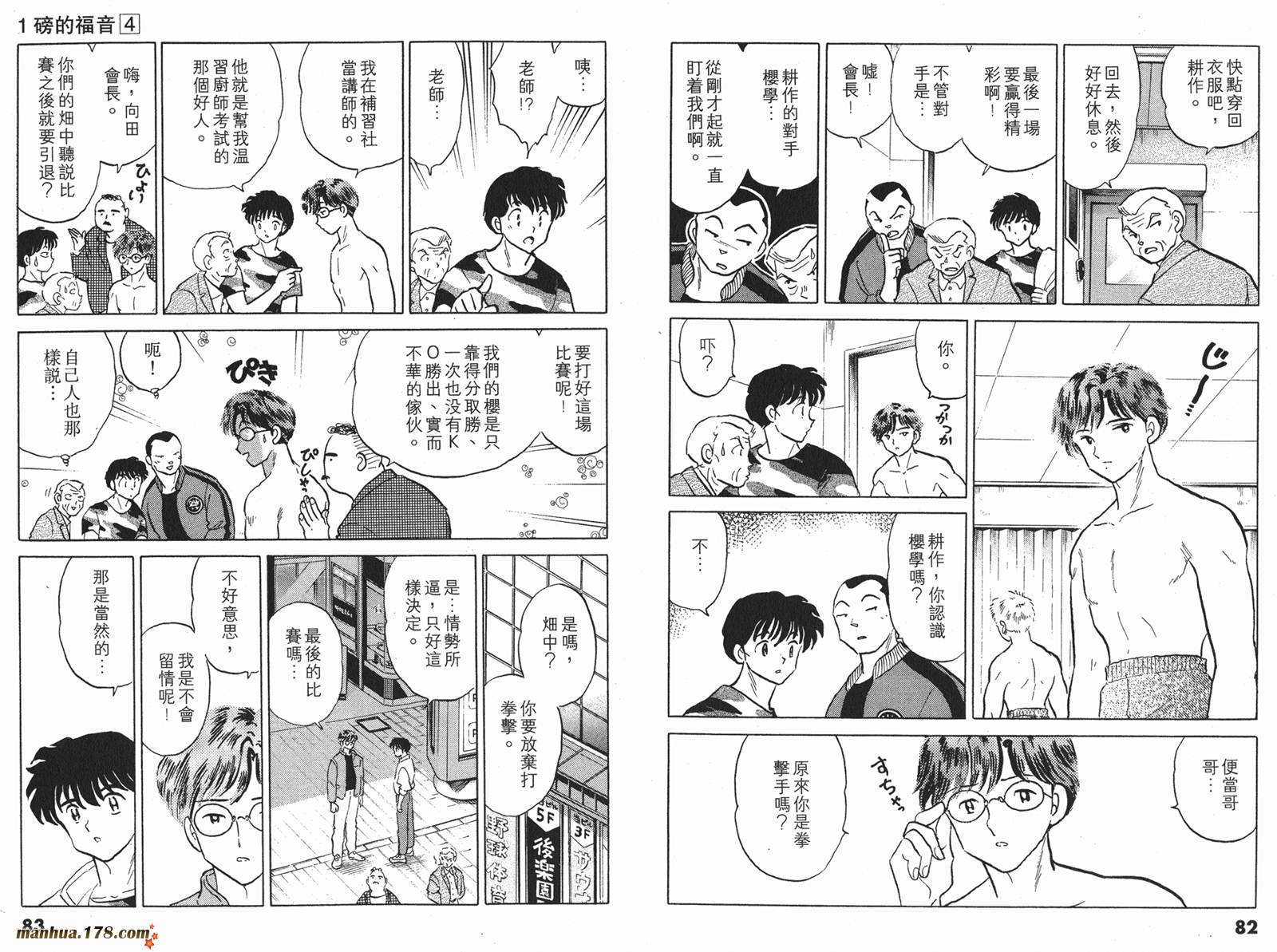 一磅的福音韩漫全集-第04卷完无删减无遮挡章节图片 