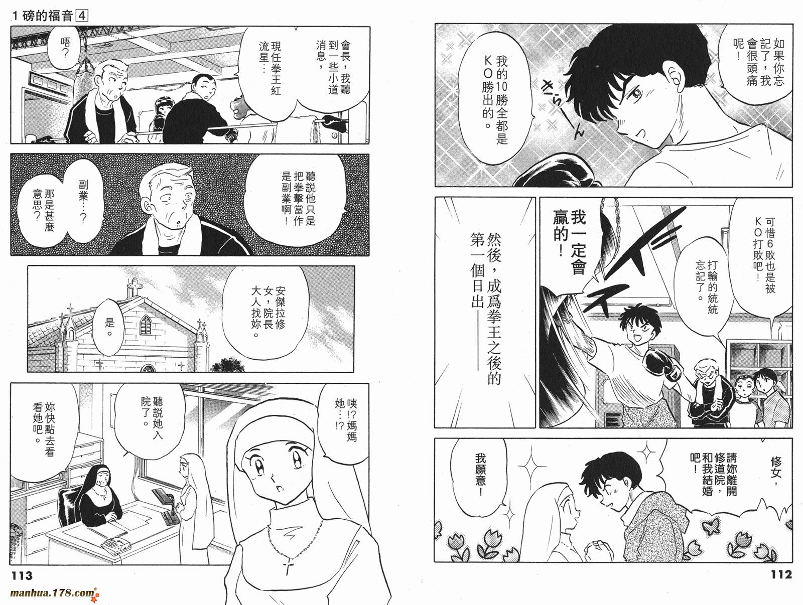 一磅的福音韩漫全集-第04卷完无删减无遮挡章节图片 
