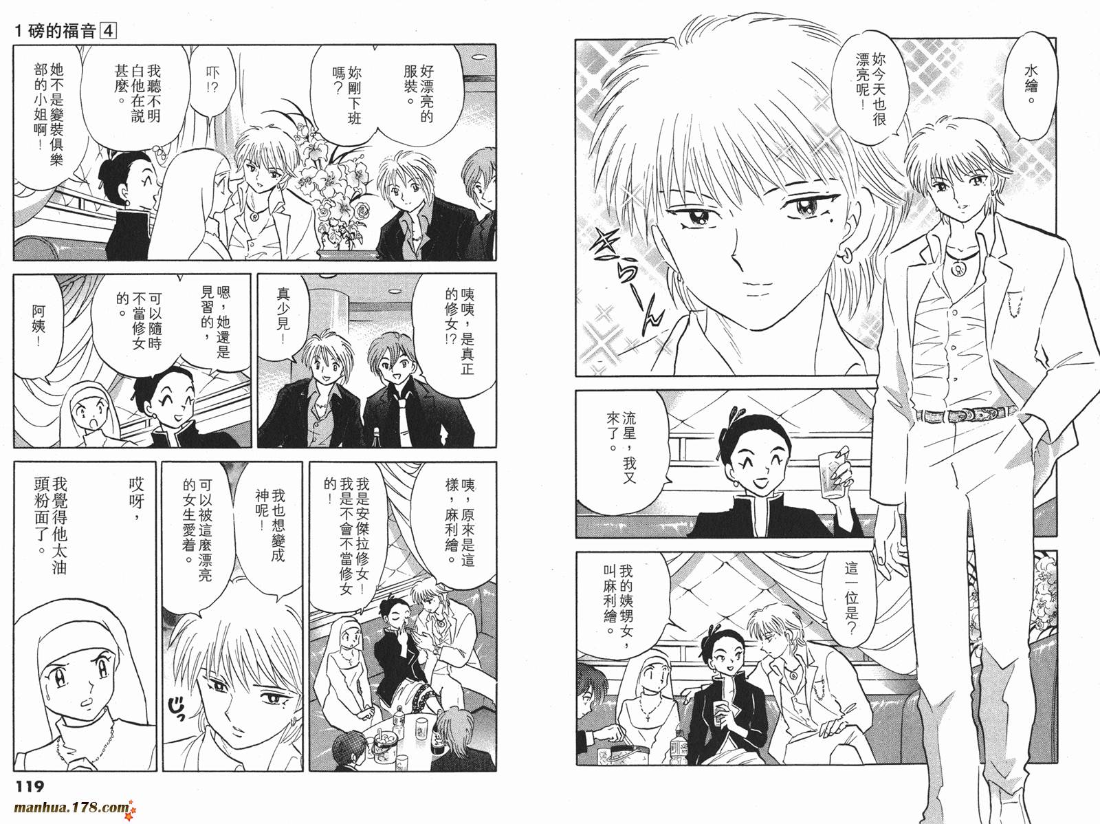 一磅的福音韩漫全集-第04卷完无删减无遮挡章节图片 