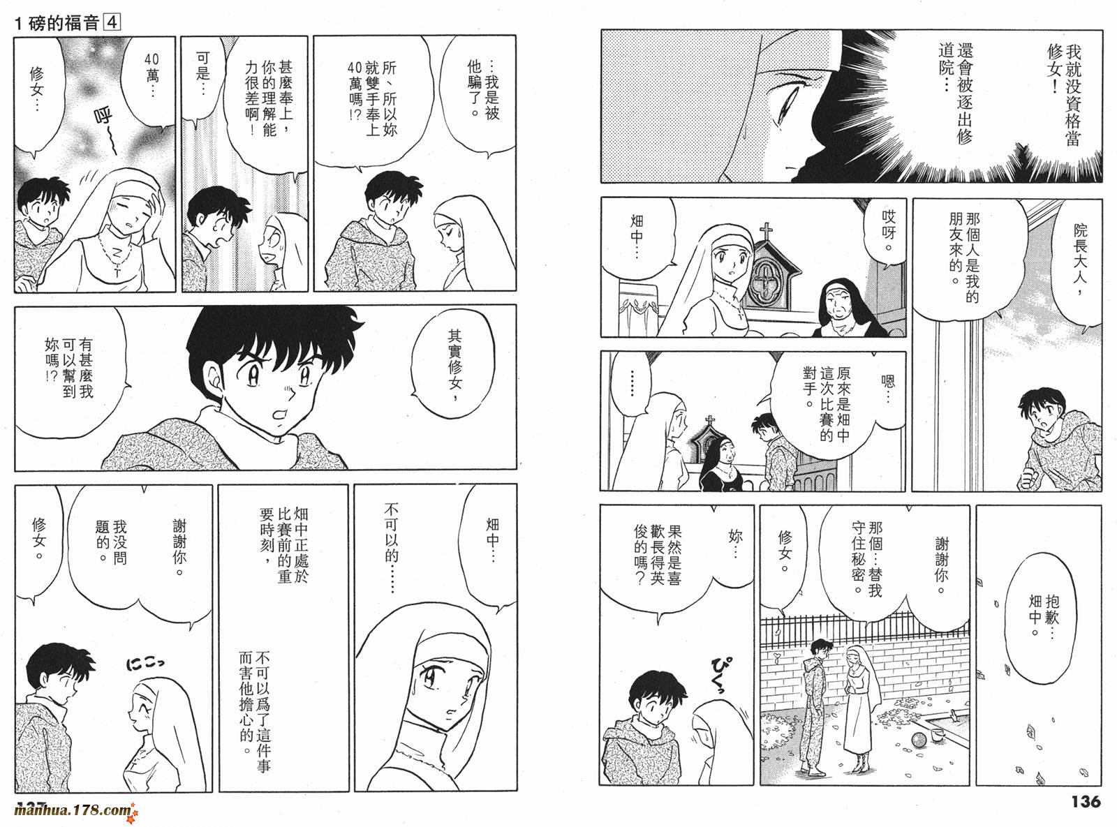 一磅的福音韩漫全集-第04卷完无删减无遮挡章节图片 