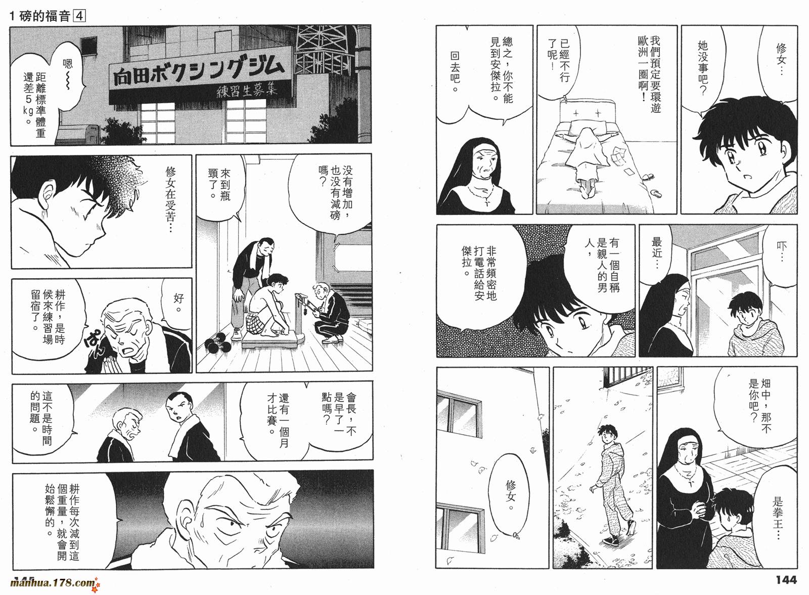一磅的福音韩漫全集-第04卷完无删减无遮挡章节图片 