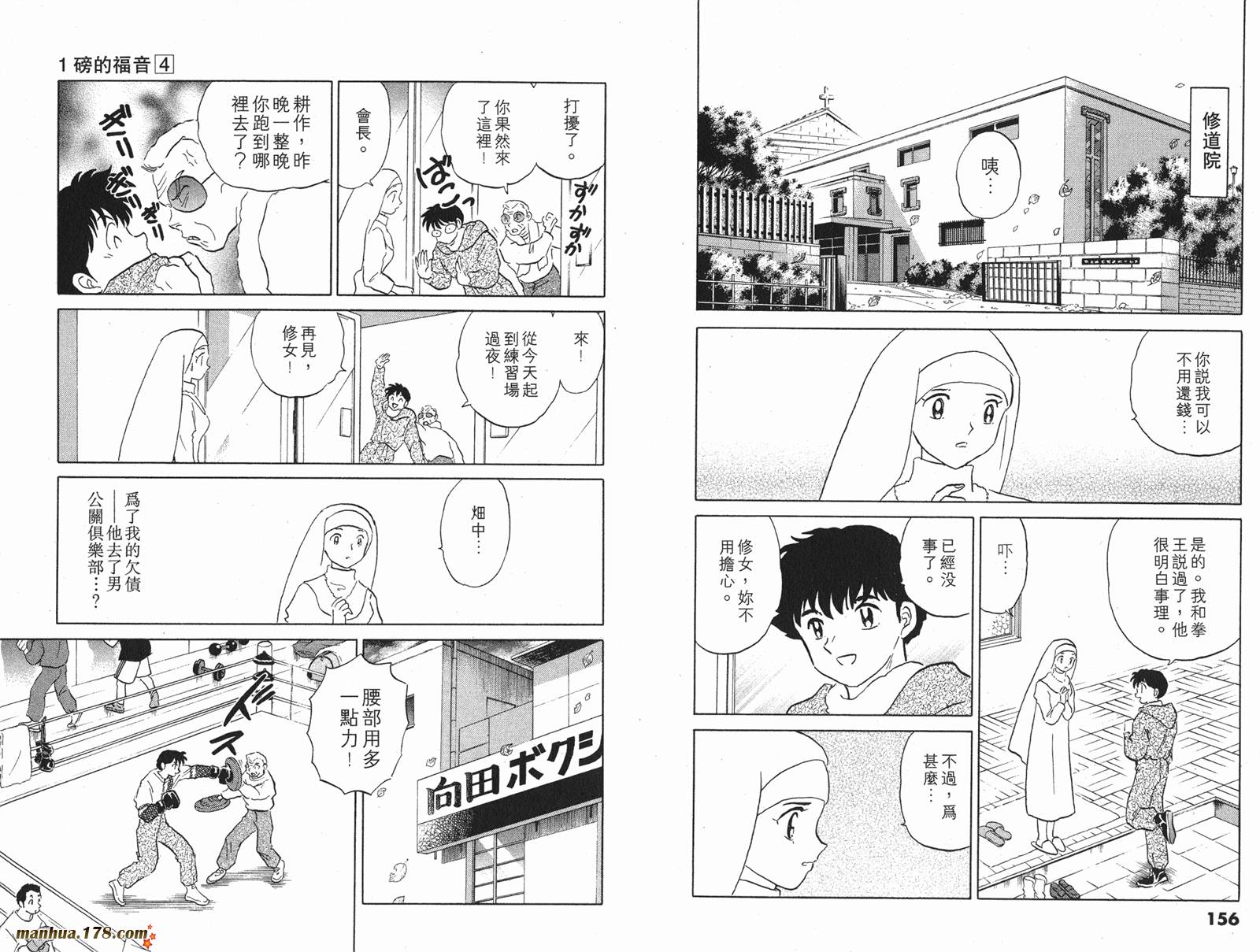 一磅的福音韩漫全集-第04卷完无删减无遮挡章节图片 