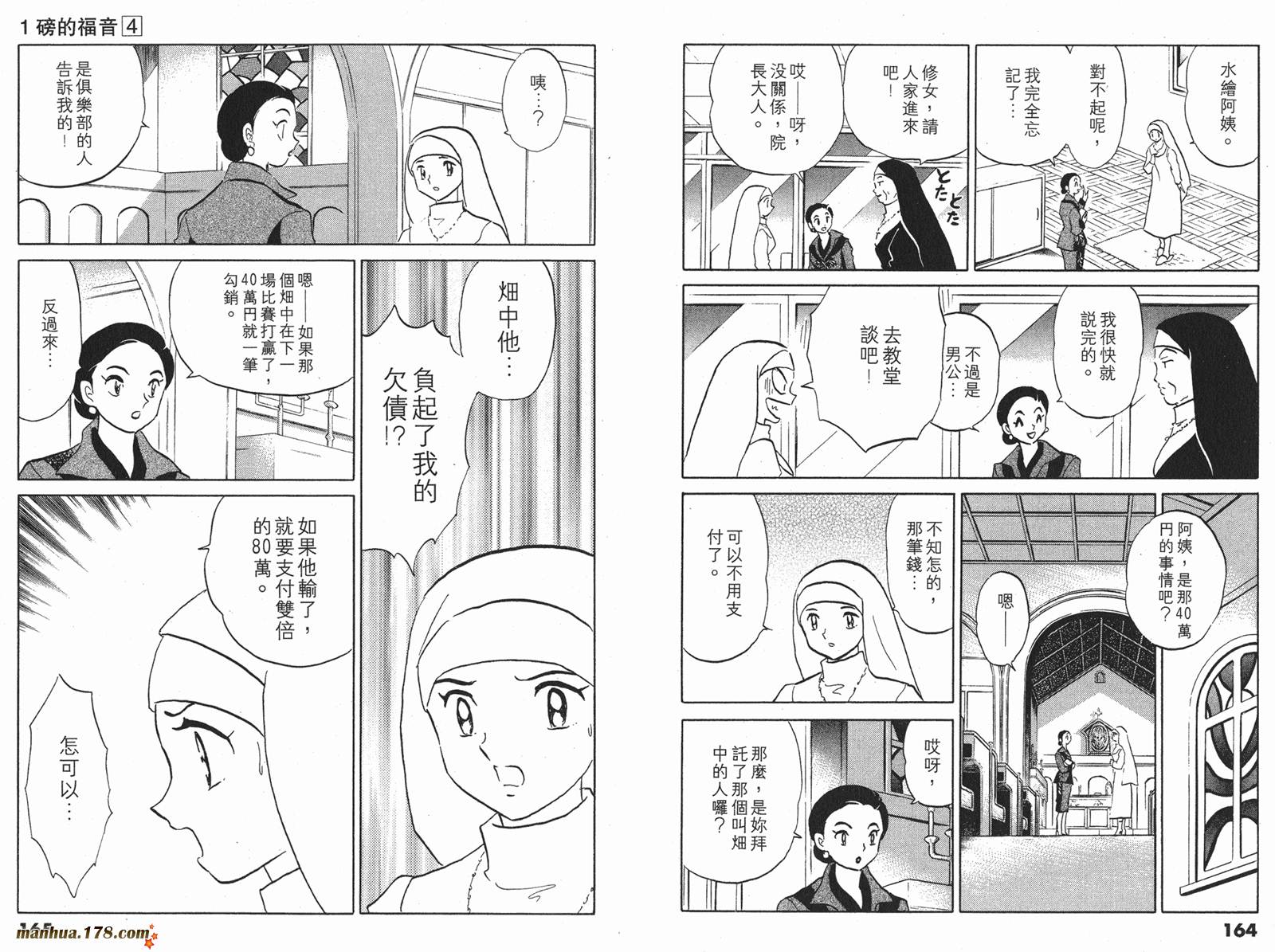 一磅的福音韩漫全集-第04卷完无删减无遮挡章节图片 