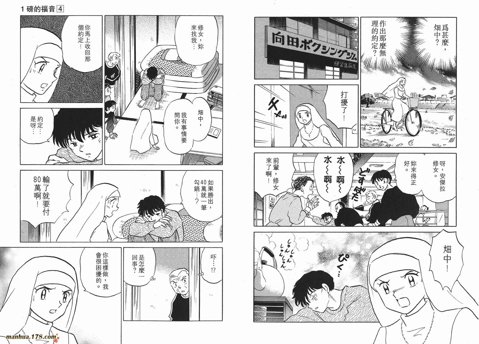 一磅的福音韩漫全集-第04卷完无删减无遮挡章节图片 