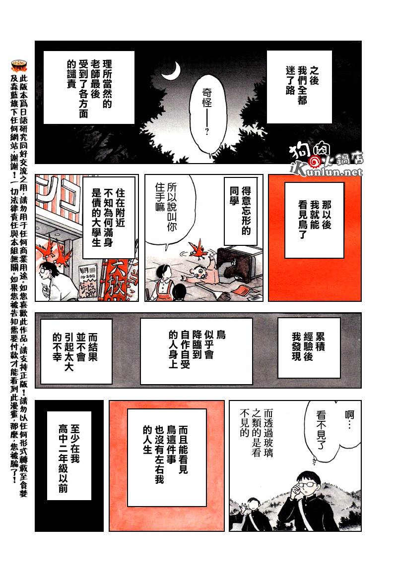 命运之鸟韩漫全集-CH01无删减无遮挡章节图片 
