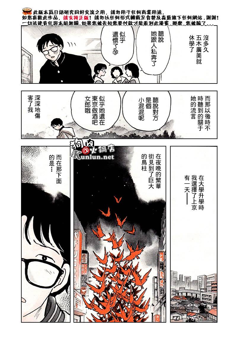 命运之鸟韩漫全集-CH01无删减无遮挡章节图片 