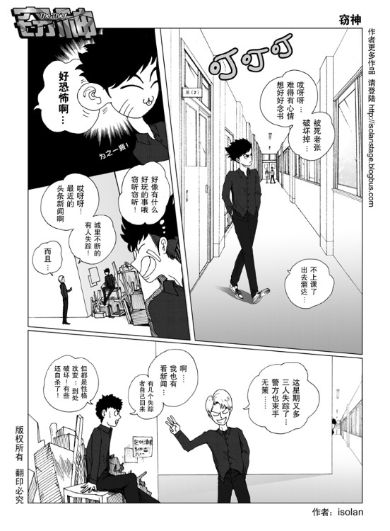窃神韩漫全集-CH01无删减无遮挡章节图片 