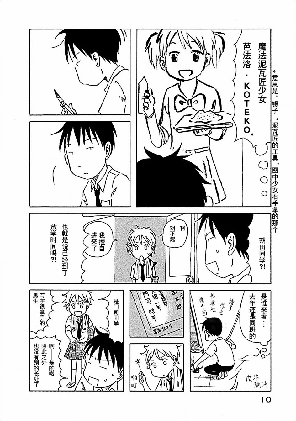 不让小孩子知道韩漫全集-第01话无删减无遮挡章节图片 