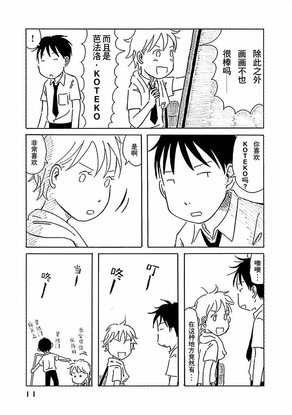 不让小孩子知道韩漫全集-第01话无删减无遮挡章节图片 