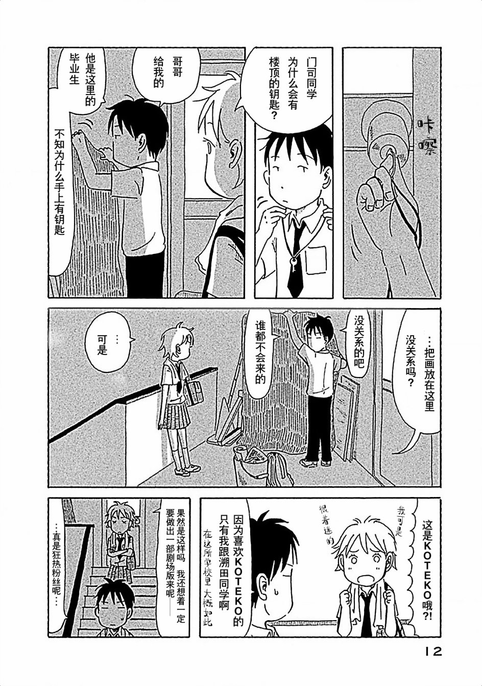 不让小孩子知道韩漫全集-第01话无删减无遮挡章节图片 