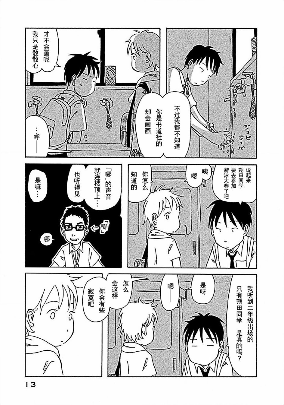 不让小孩子知道韩漫全集-第01话无删减无遮挡章节图片 