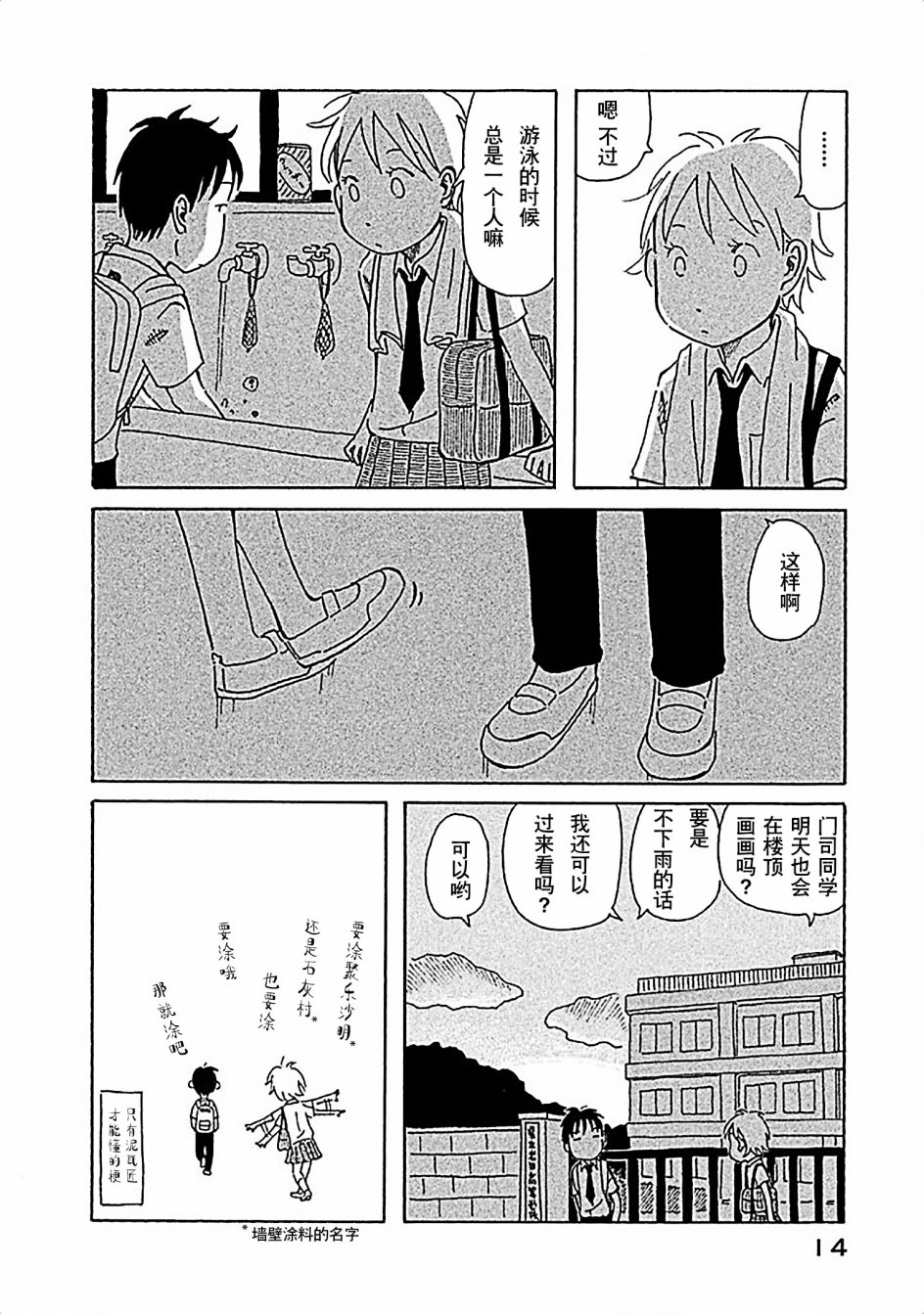 不让小孩子知道韩漫全集-第01话无删减无遮挡章节图片 