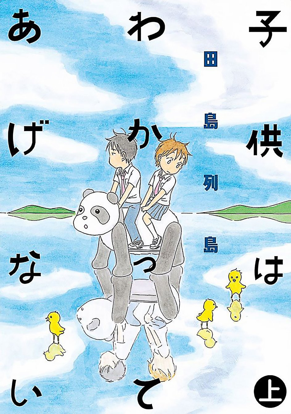 不让小孩子知道韩漫全集-第01话无删减无遮挡章节图片 