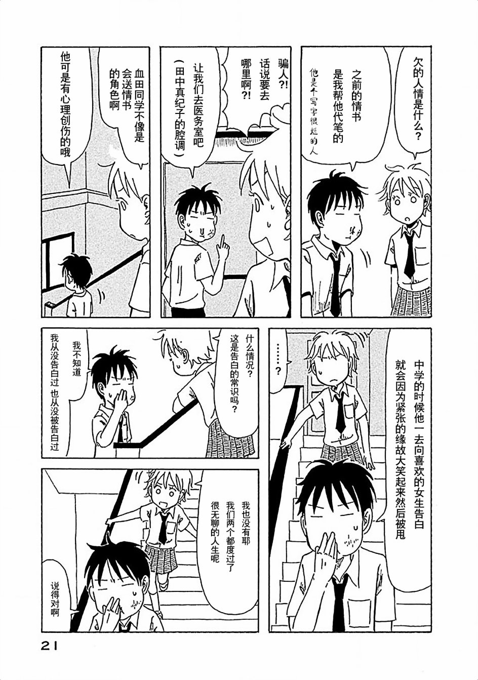 不让小孩子知道韩漫全集-第01话无删减无遮挡章节图片 