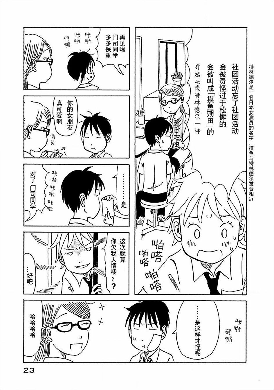不让小孩子知道韩漫全集-第01话无删减无遮挡章节图片 