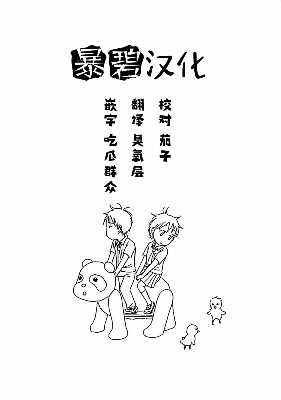 不让小孩子知道韩漫全集-第01话无删减无遮挡章节图片 