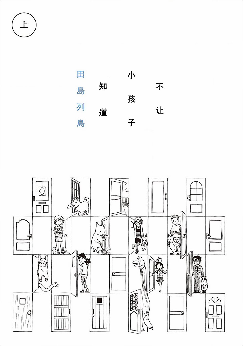 不让小孩子知道韩漫全集-第01话无删减无遮挡章节图片 