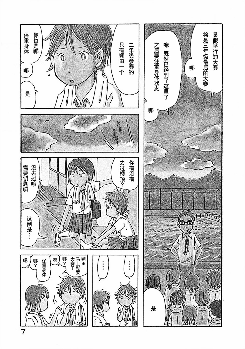 不让小孩子知道韩漫全集-第01话无删减无遮挡章节图片 